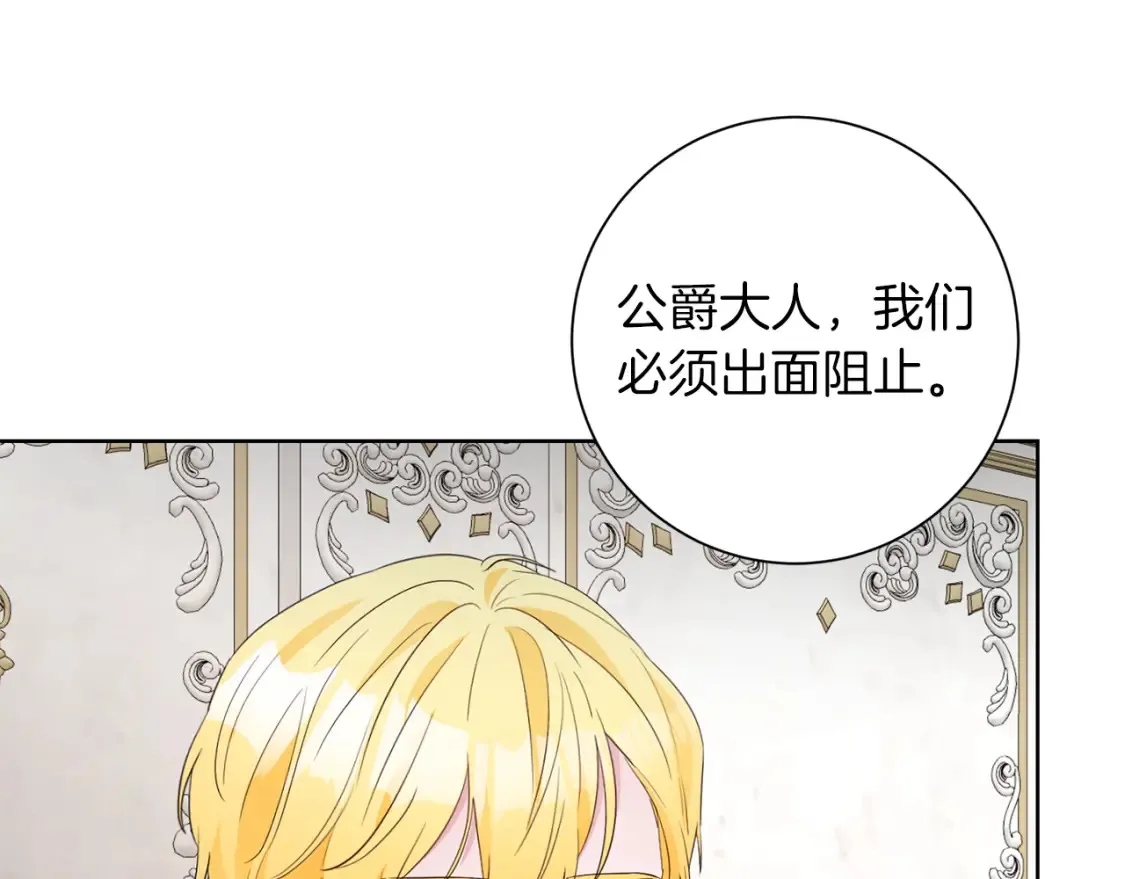 第72话 斗争的棋子 第91页
