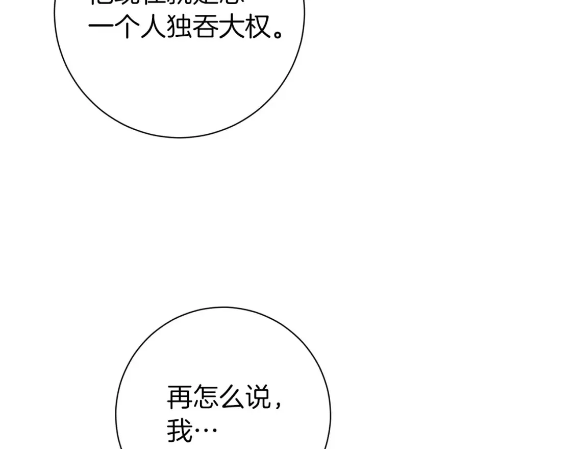 第72话 斗争的棋子 第93页