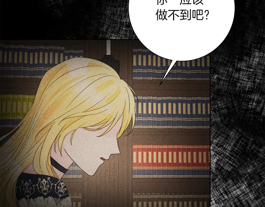 第72话 斗争的棋子 第103页