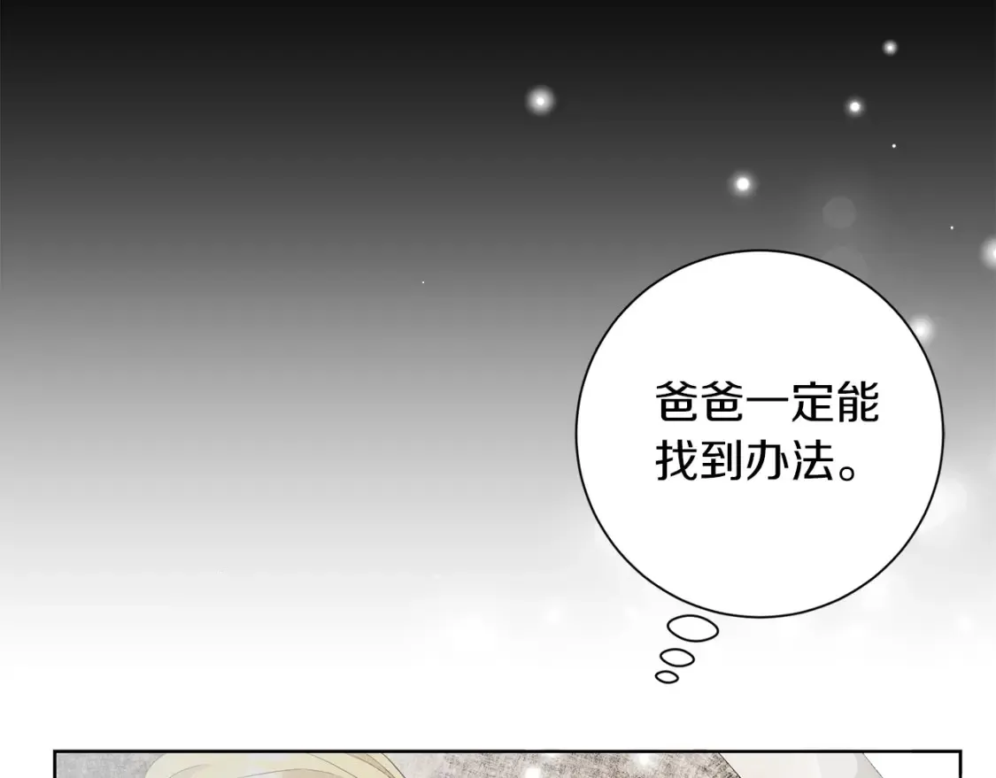 第72话 斗争的棋子 第111页