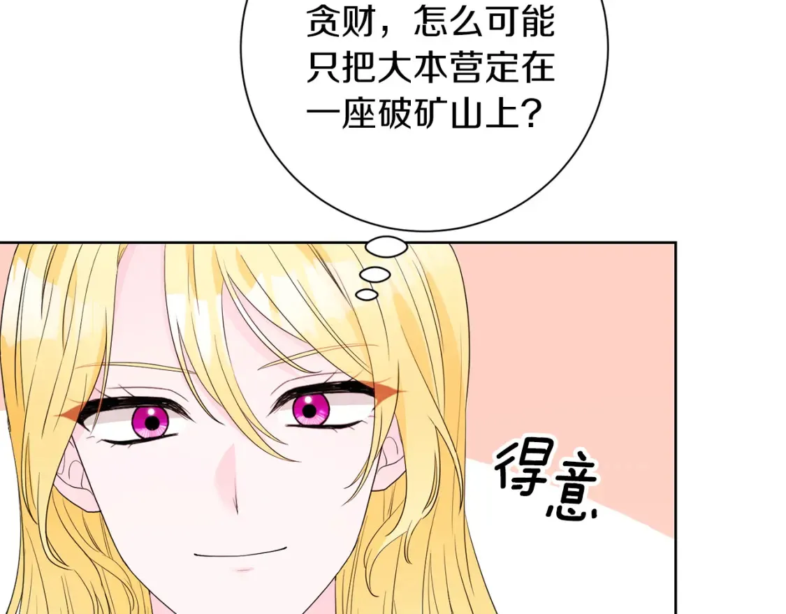 第72话 斗争的棋子 第125页