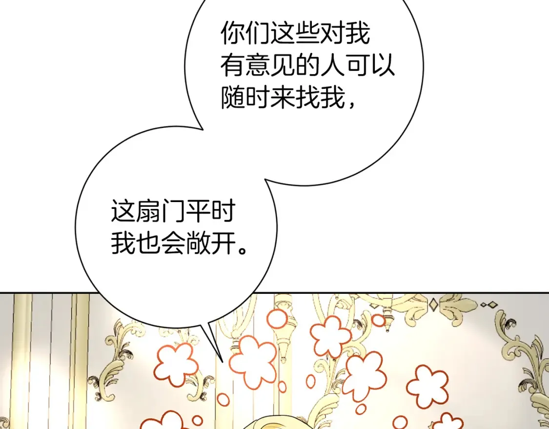 第72话 斗争的棋子 第138页