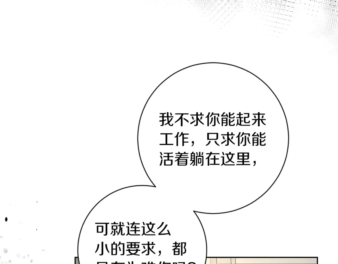 第73话 更爱自己 第10页
