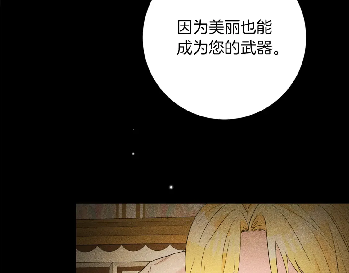 第73话 更爱自己 第31页