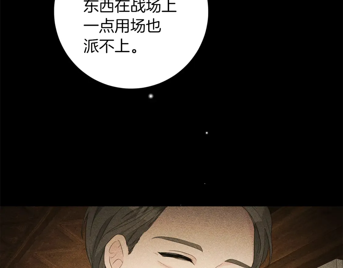 第73话 更爱自己 第33页
