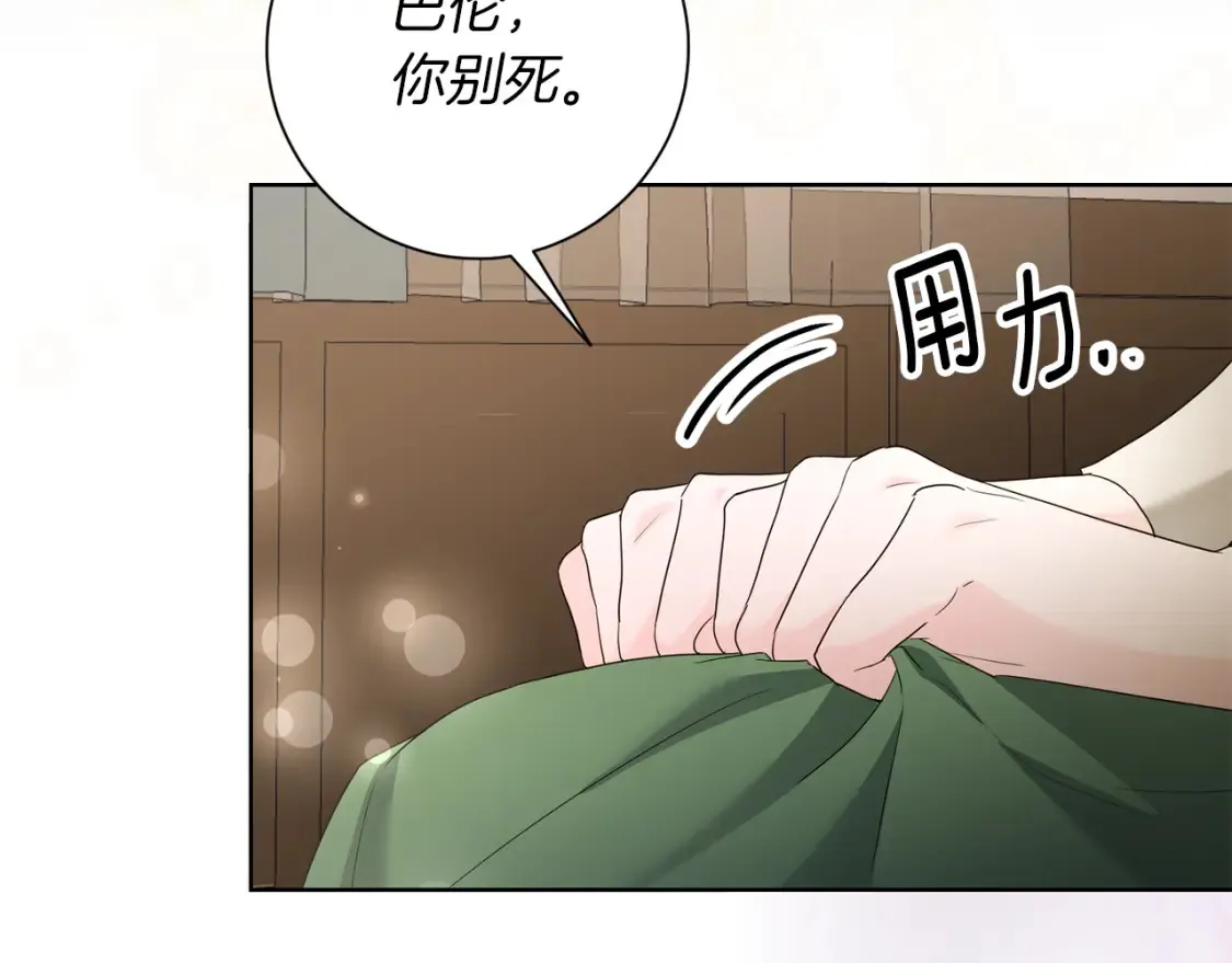 第73话 更爱自己 第40页