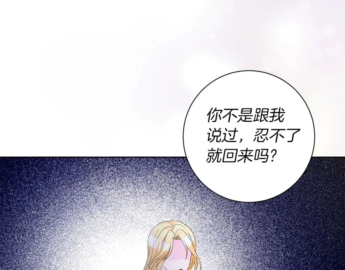 第73话 更爱自己 第41页