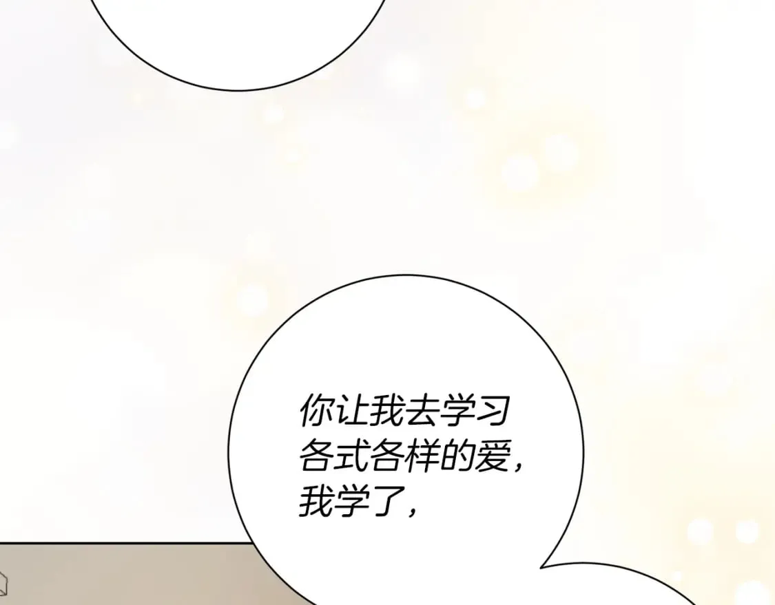 第73话 更爱自己 第43页
