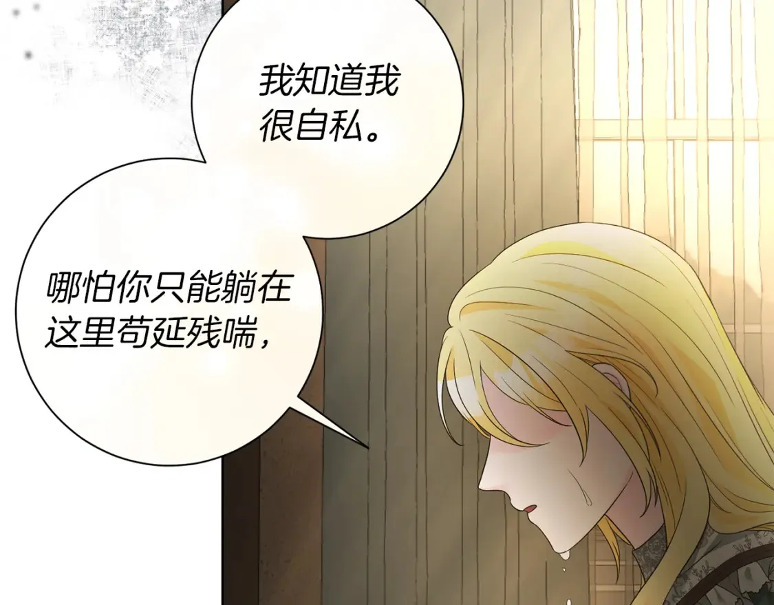 第73话 更爱自己 第59页