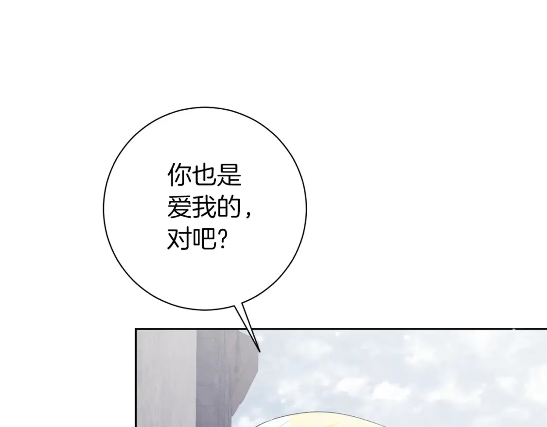 第73话 更爱自己 第79页