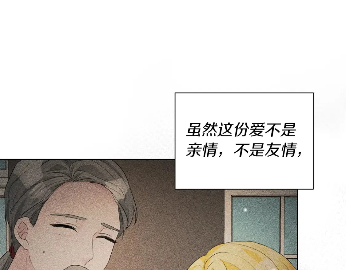 第73话 更爱自己 第82页