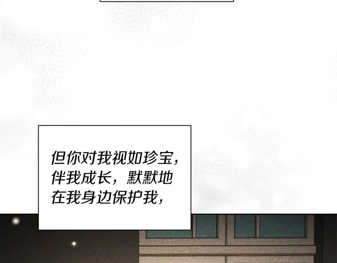 第73话 更爱自己 第84页