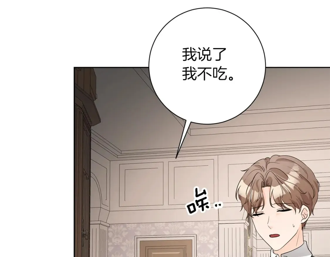 第73话 更爱自己 第97页