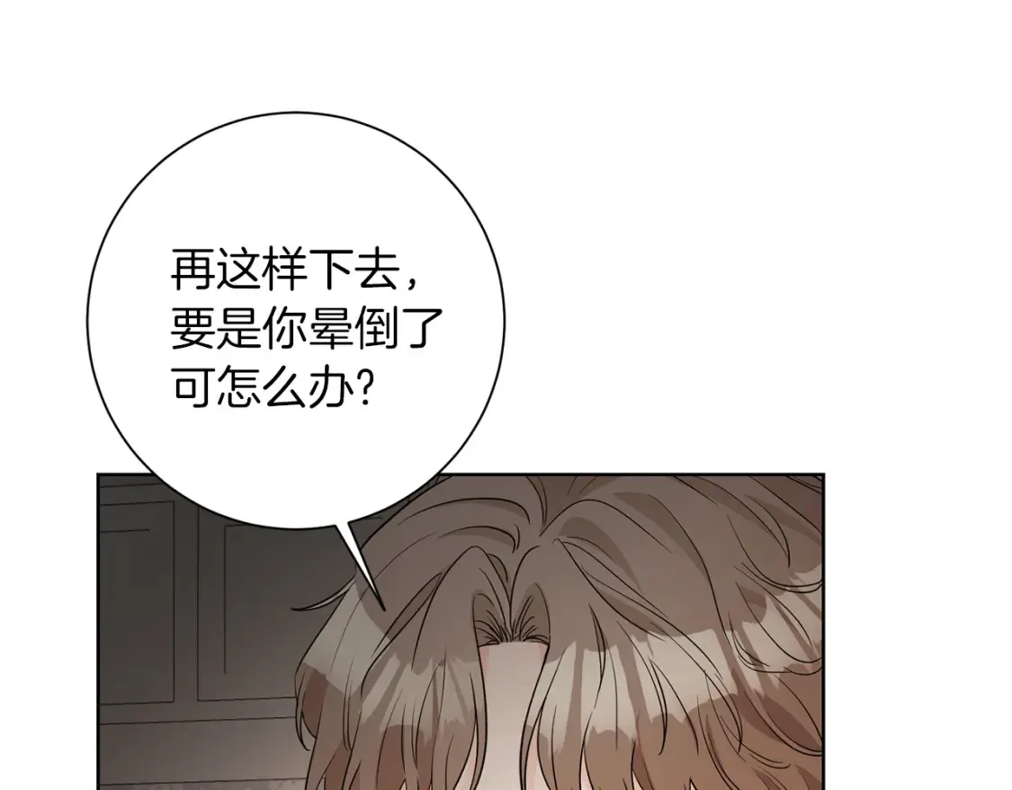 第73话 更爱自己 第99页