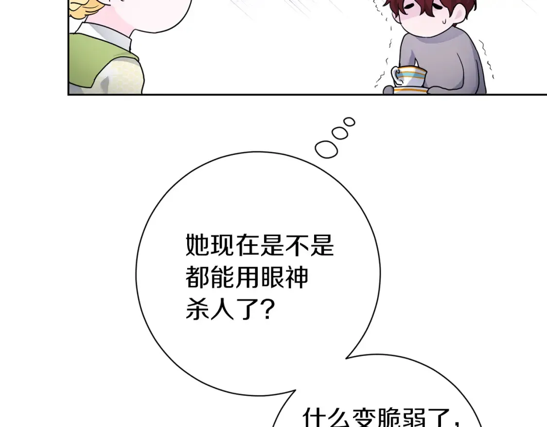第73话 更爱自己 第139页