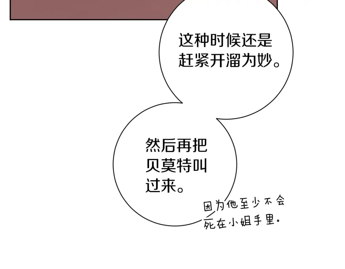 第73话 更爱自己 第147页