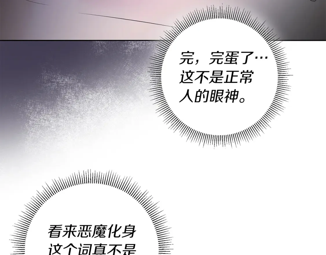 第71话 误会了 第12页