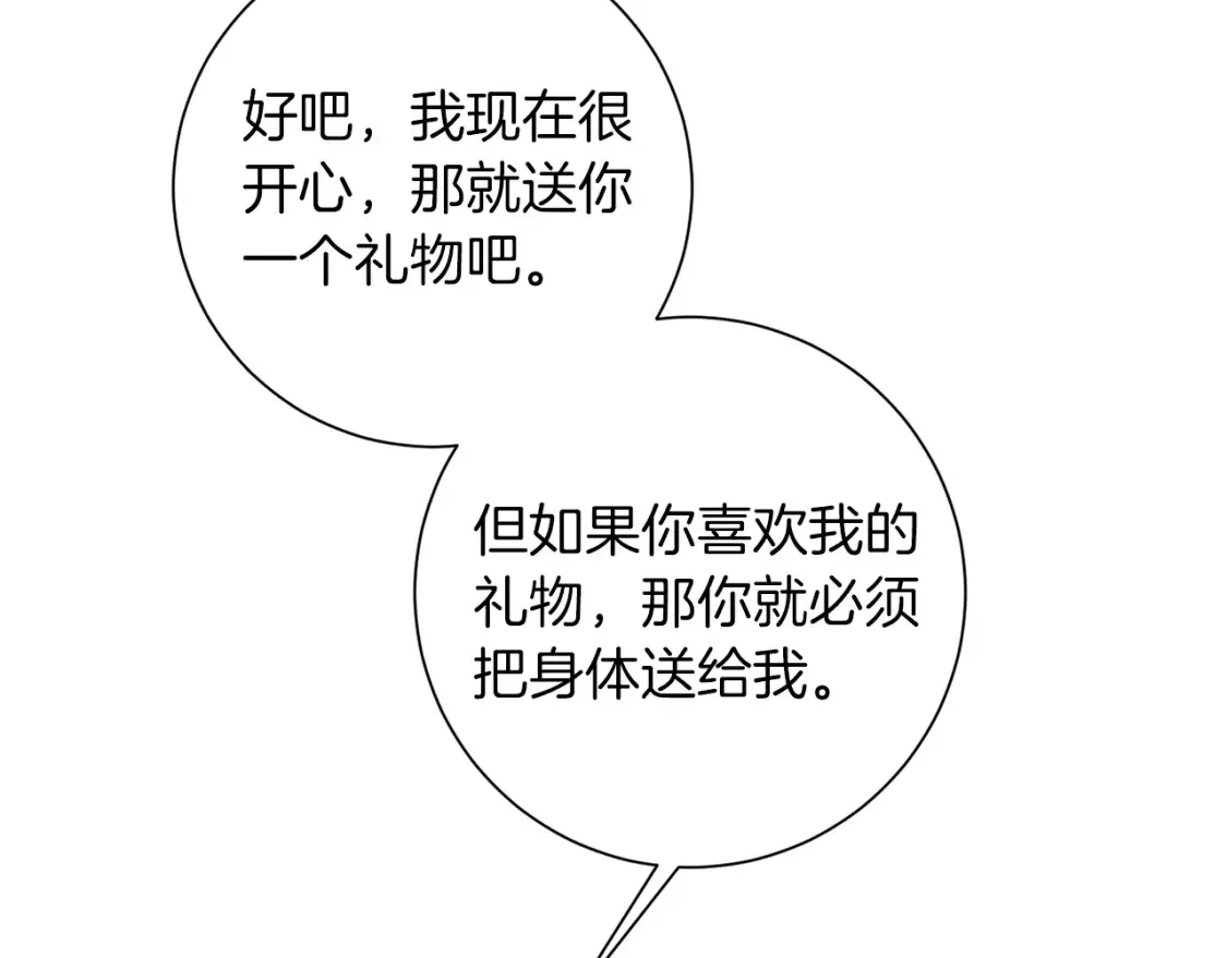 第71话 误会了 第69页