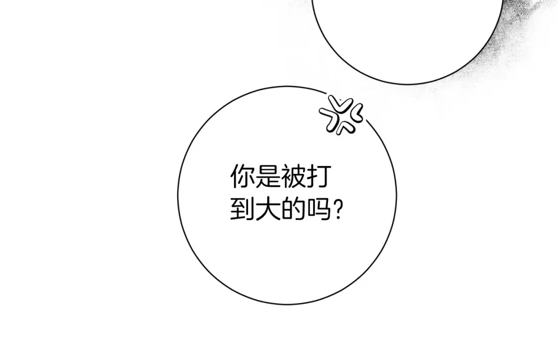 第69话 快走吧 第14页