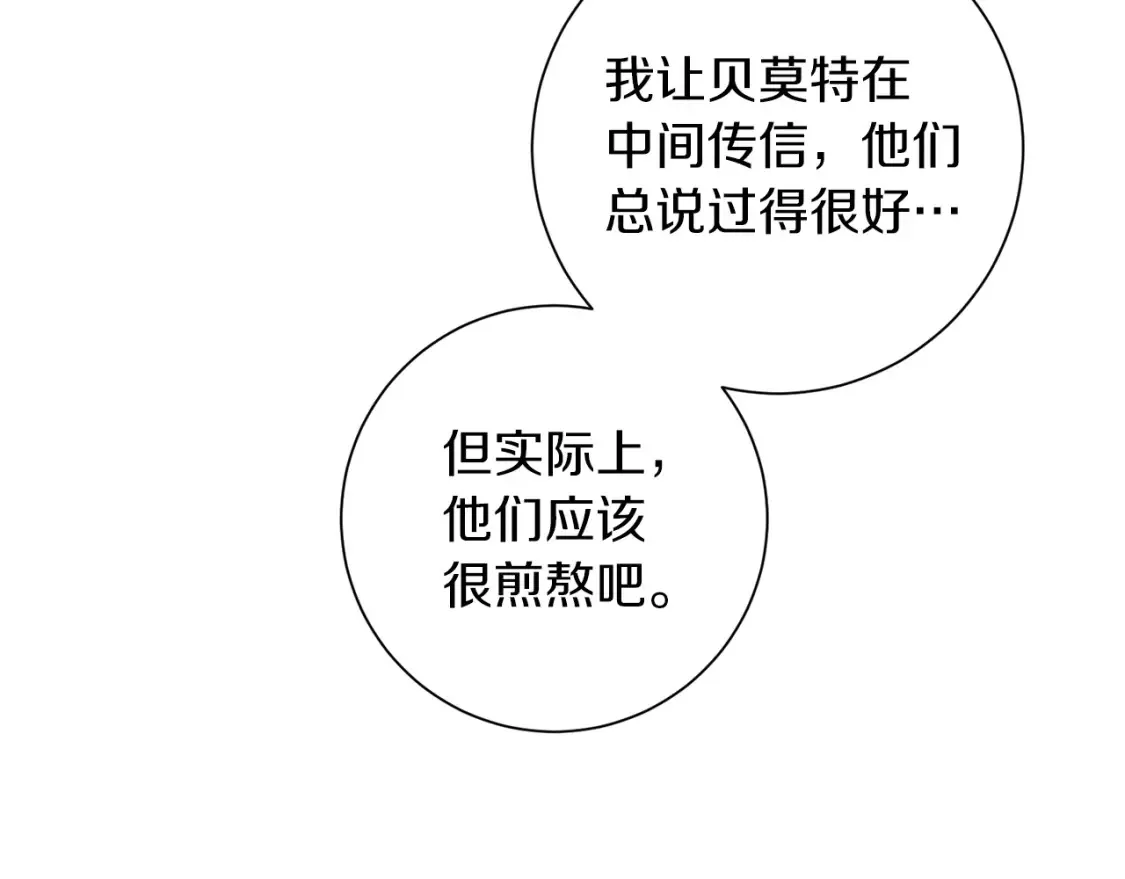 第69话 快走吧 第40页