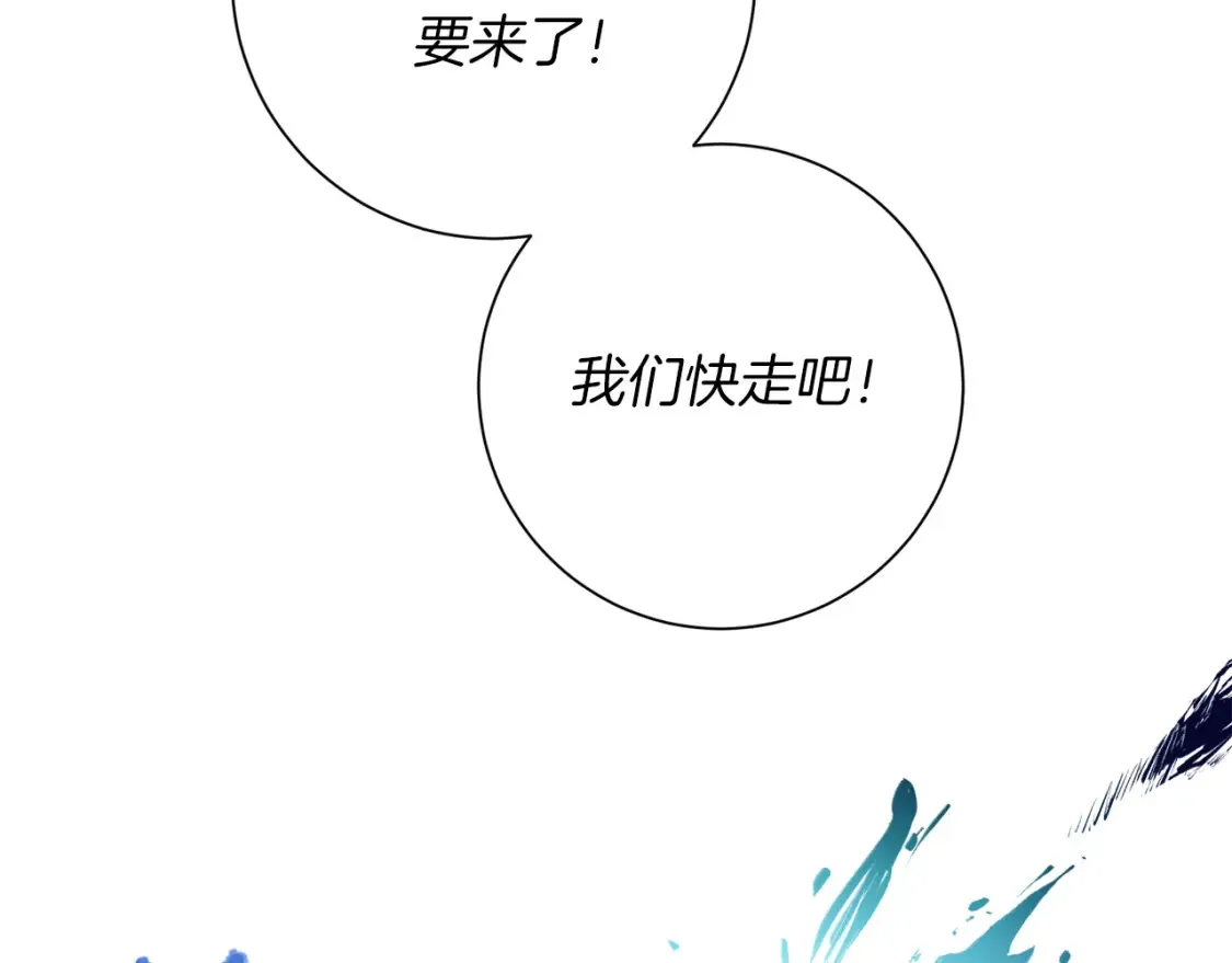 第69话 快走吧 第91页