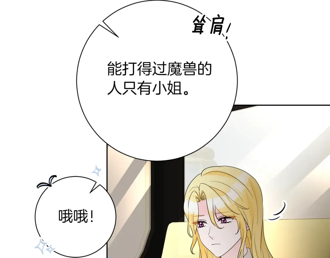 第69话 快走吧 第134页