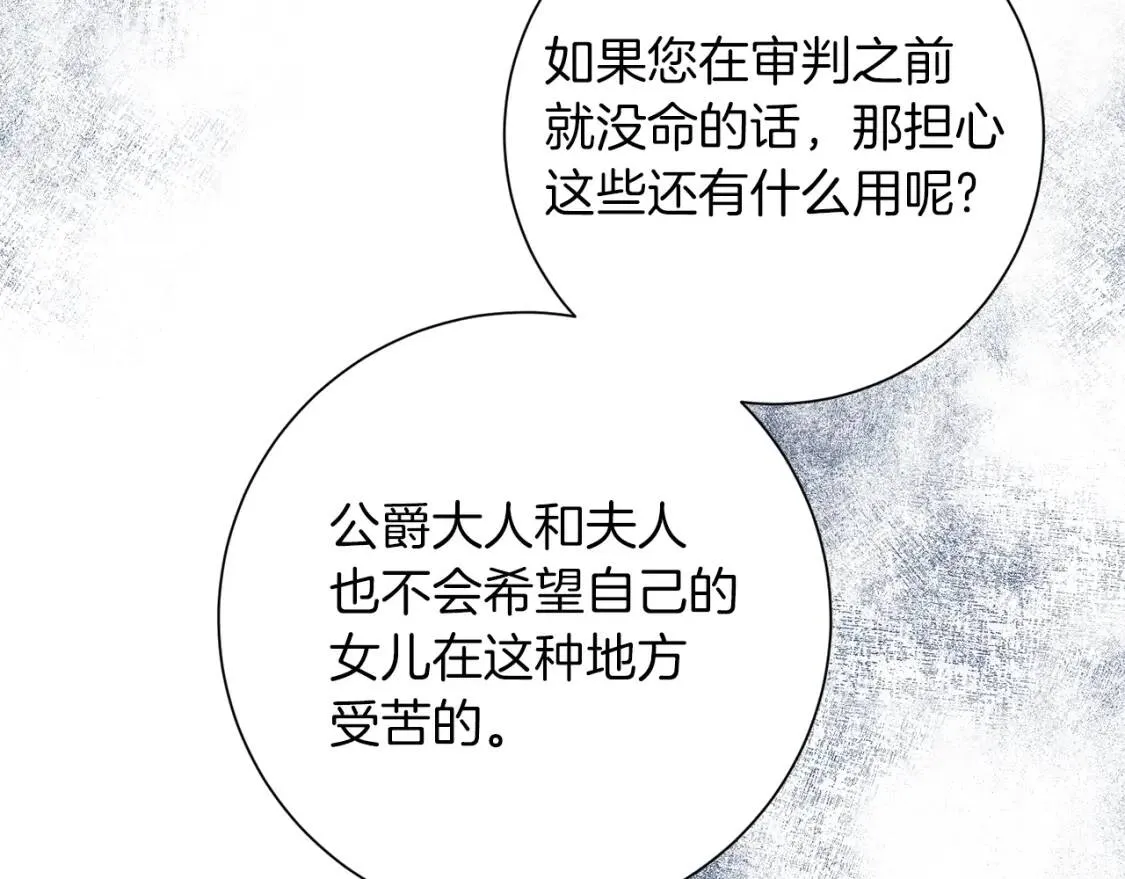 第68话 正确的选择 第71页
