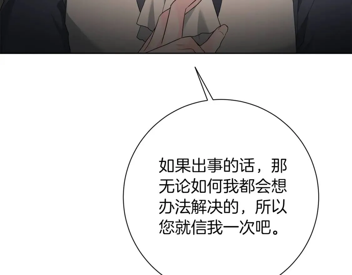 第68话 正确的选择 第82页