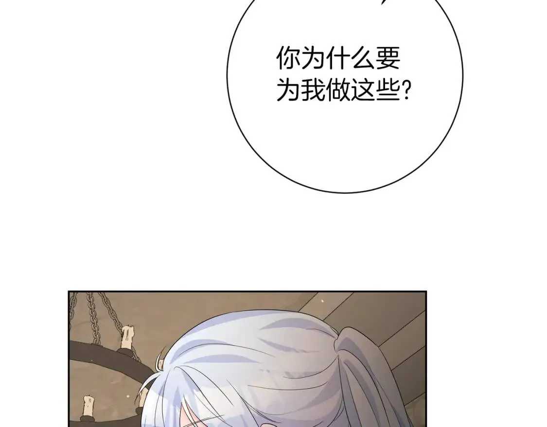 第68话 正确的选择 第88页