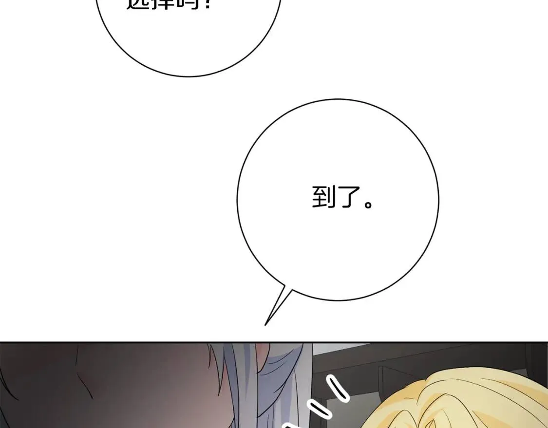 第68话 正确的选择 第95页