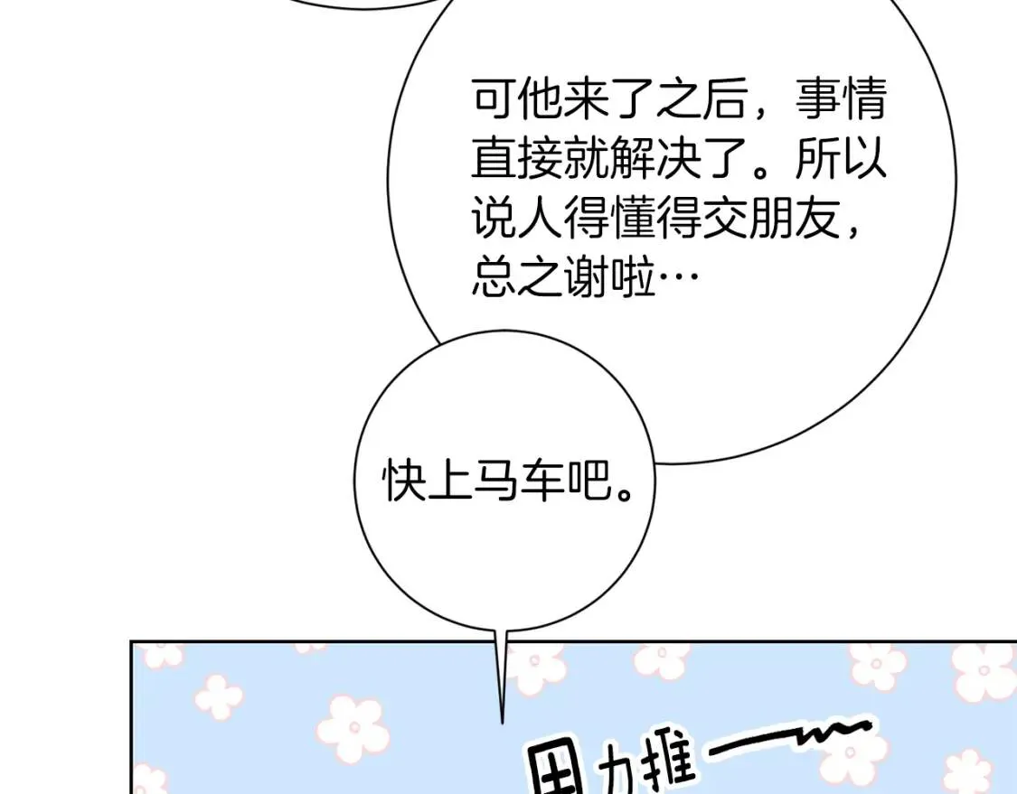 第68话 正确的选择 第110页