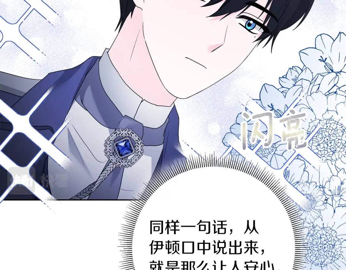 第68话 正确的选择 第117页