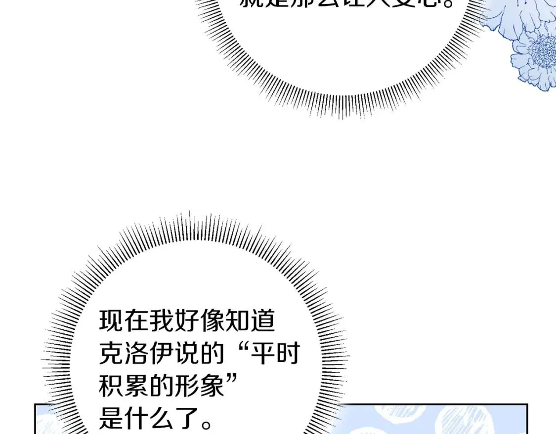 第68话 正确的选择 第118页