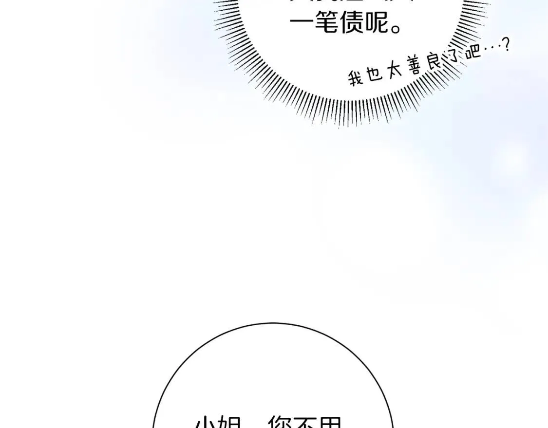 第68话 正确的选择 第139页