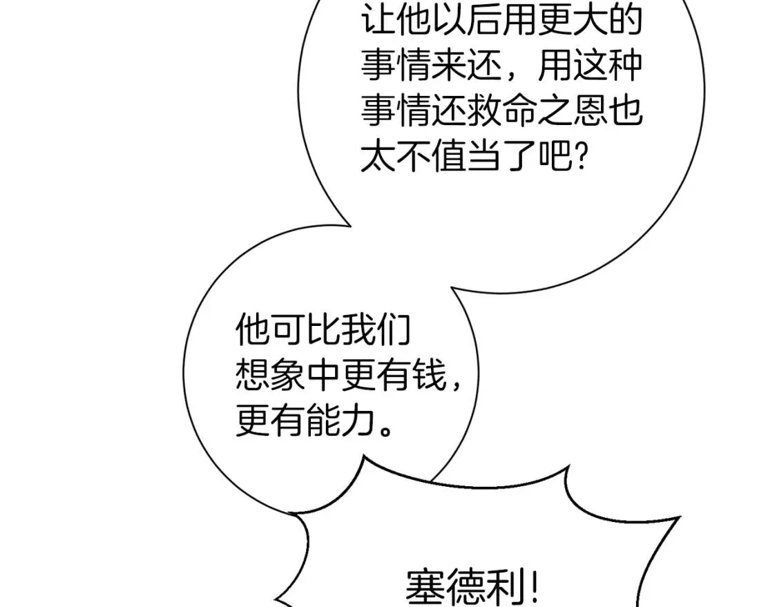第68话 正确的选择 第142页