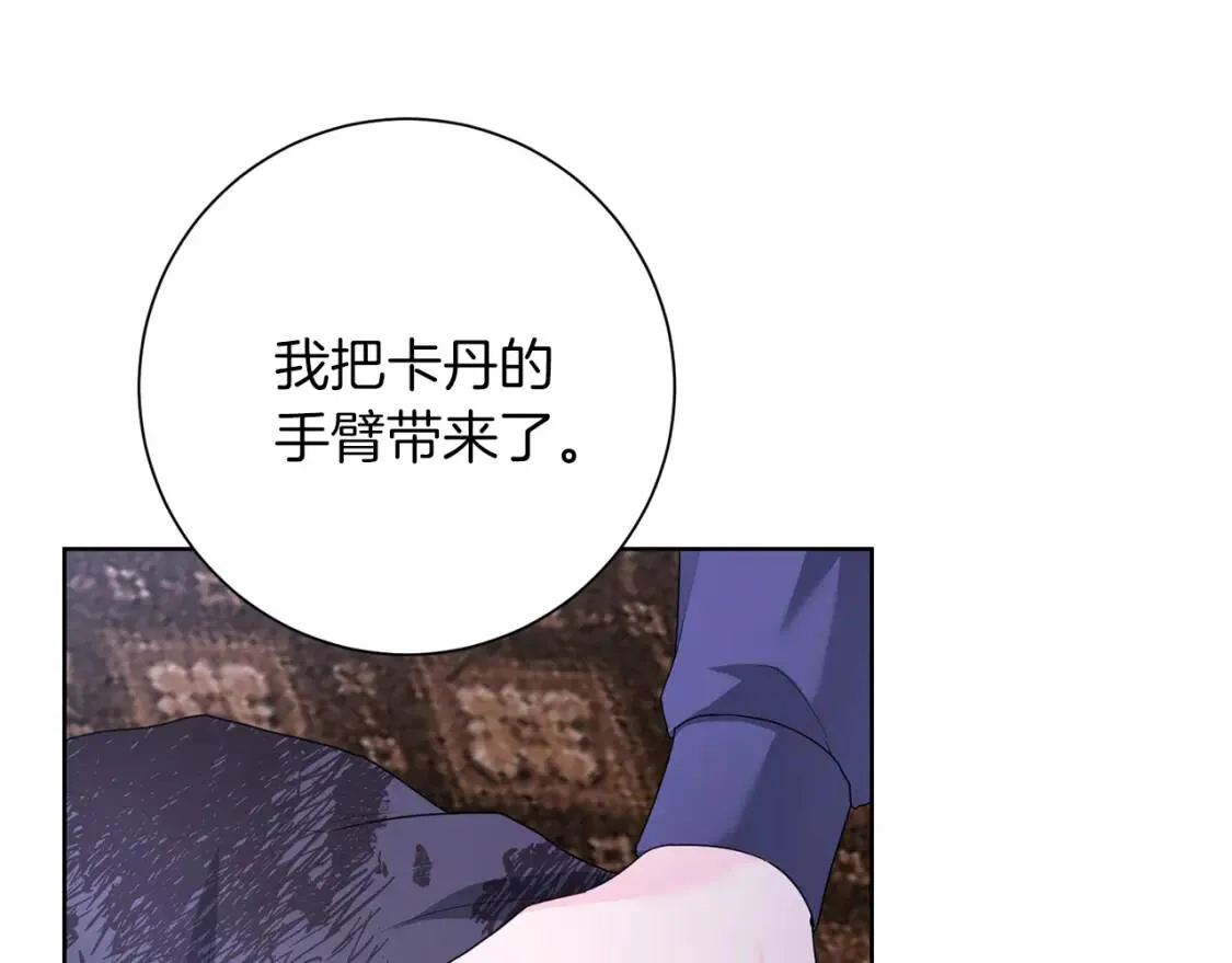 第67话 该守护的人 第83页