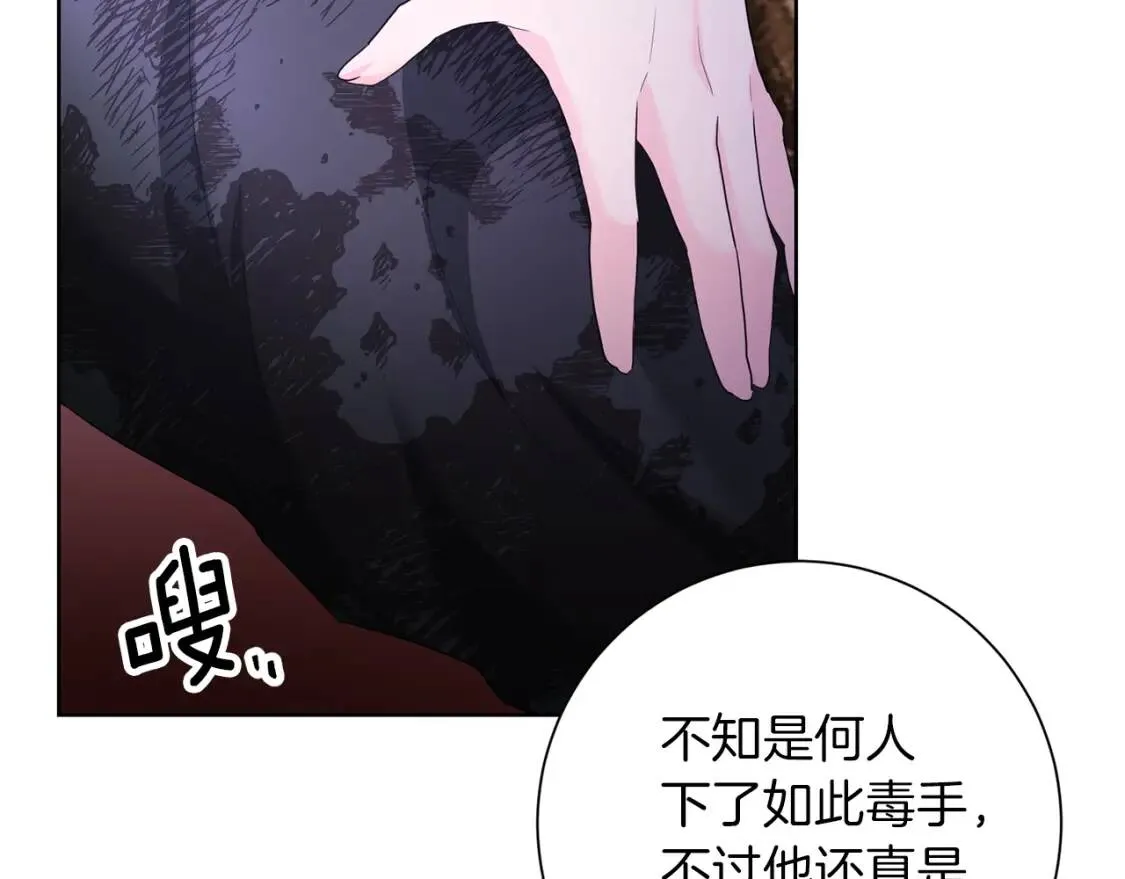 第67话 该守护的人 第84页