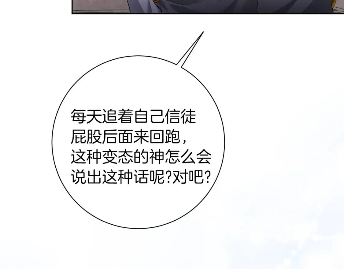 第67话 该守护的人 第93页