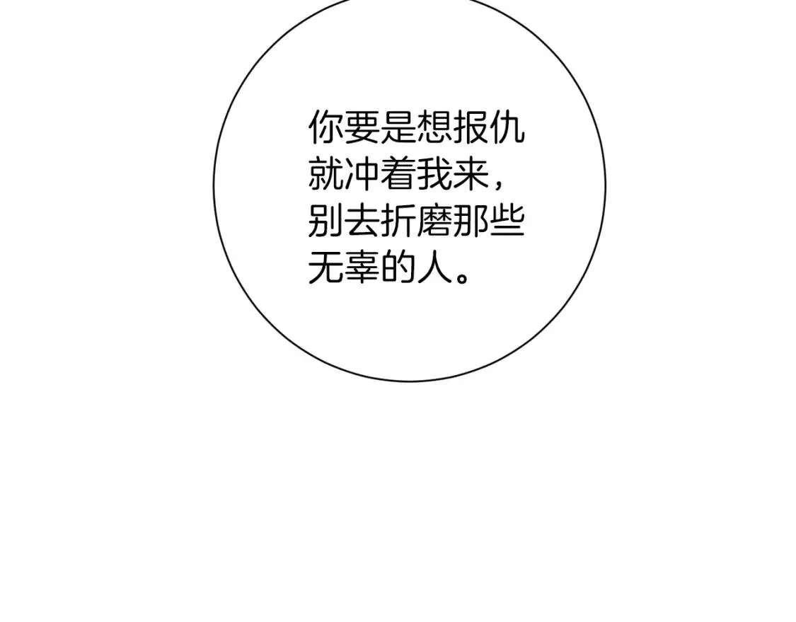 第67话 该守护的人 第99页