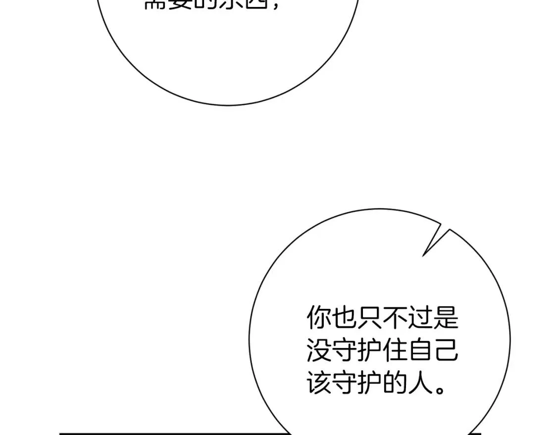 第67话 该守护的人 第106页