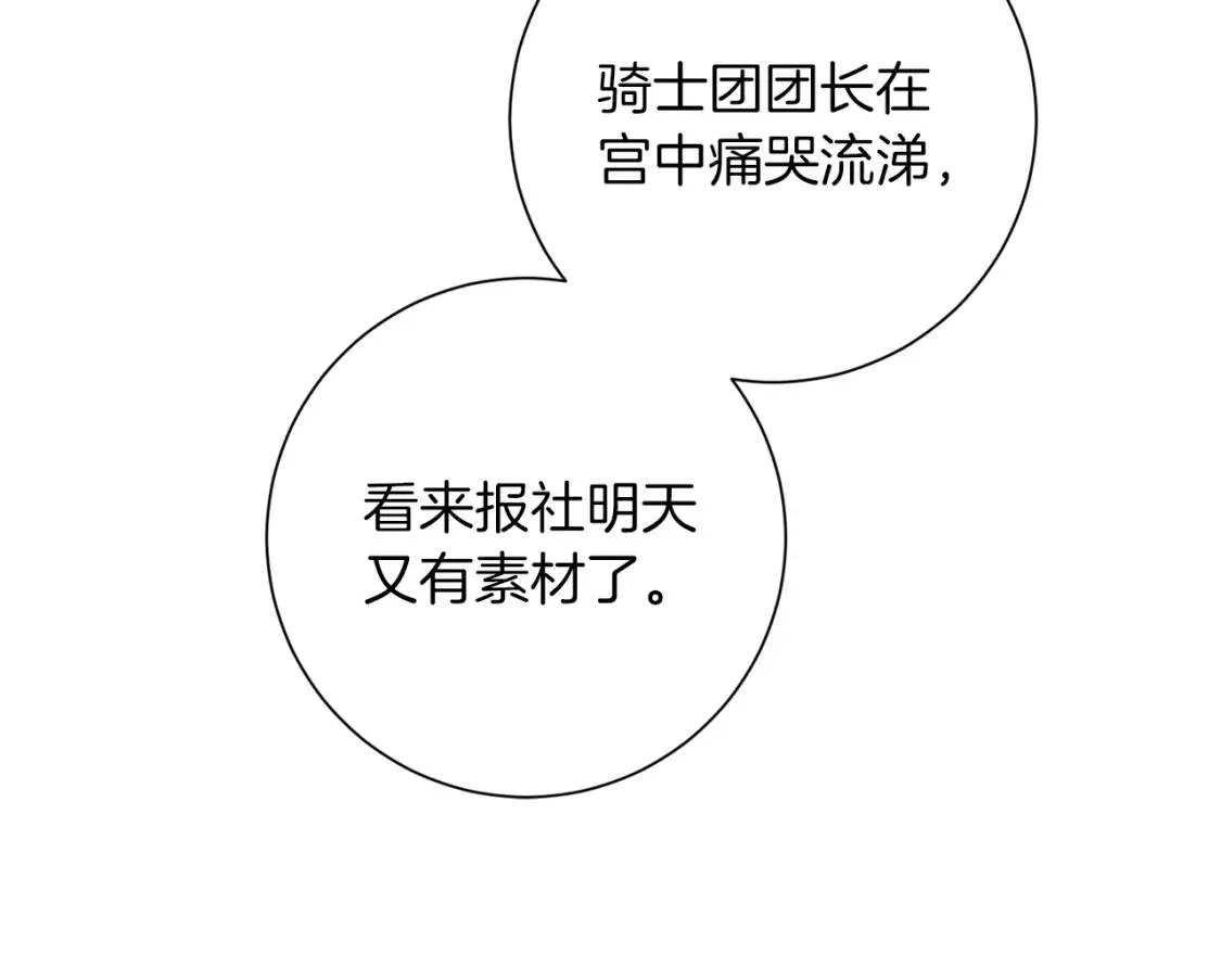 第66话 团长被捕 第47页
