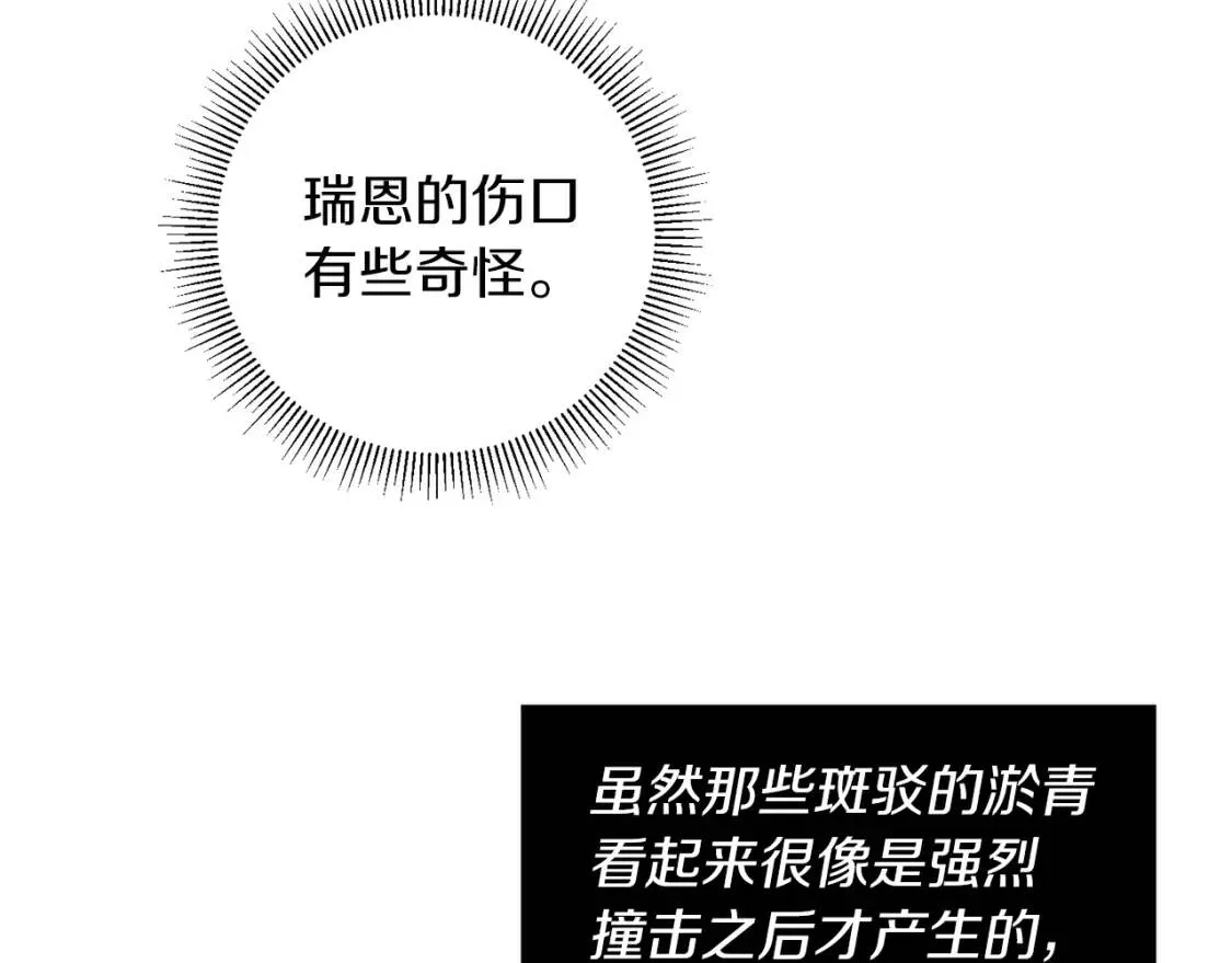 第66话 团长被捕 第87页