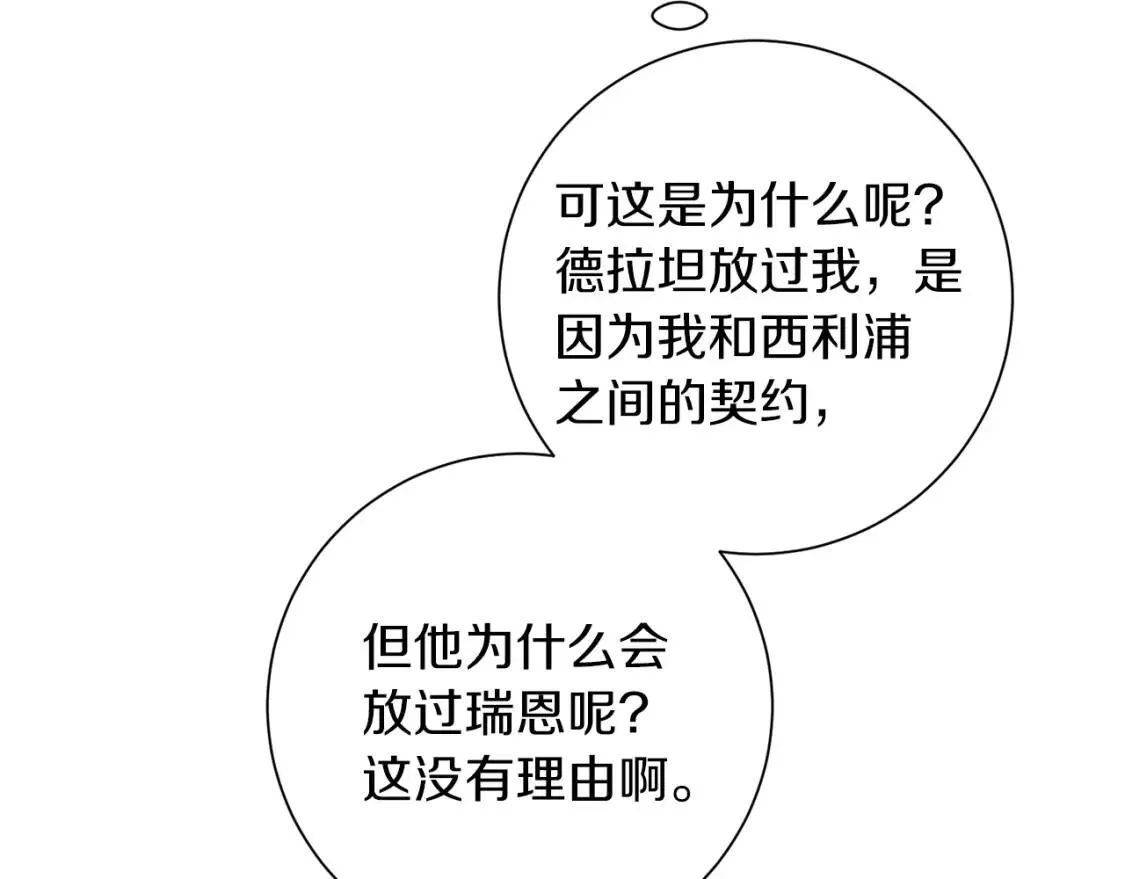 第66话 团长被捕 第91页