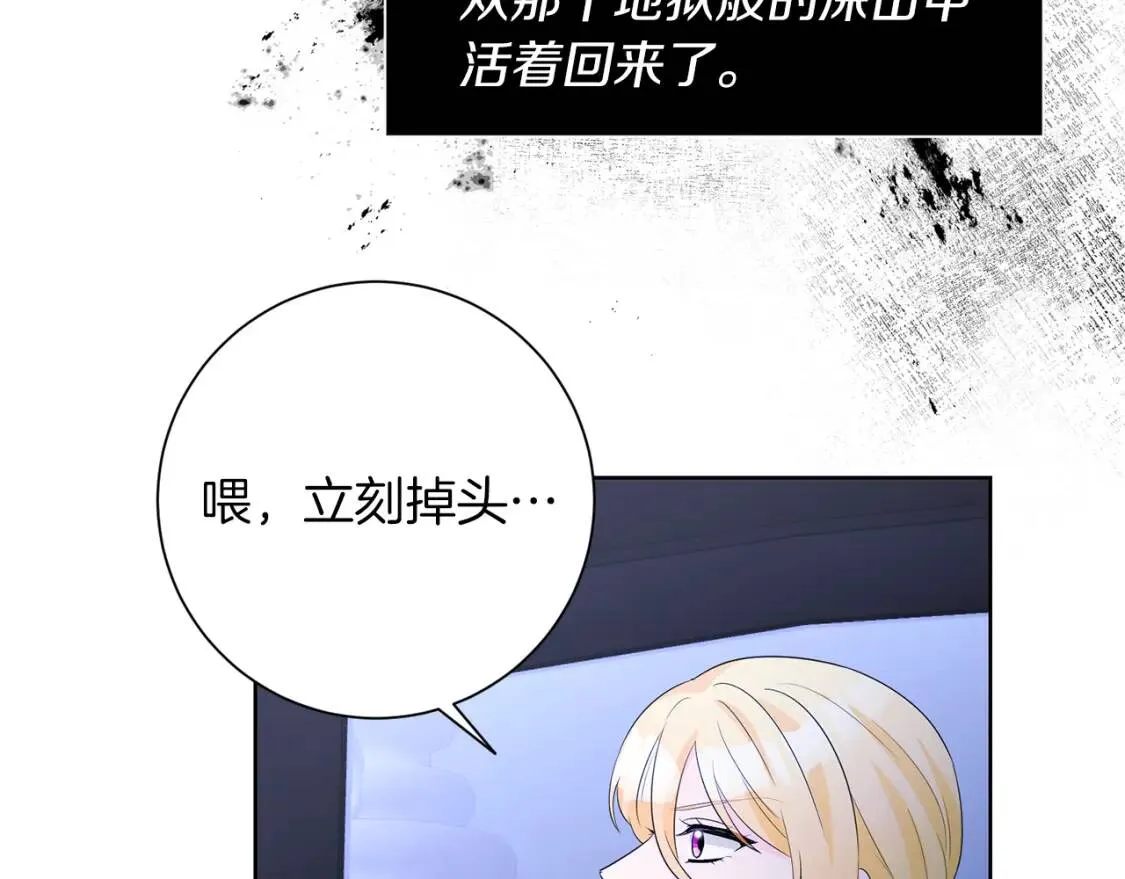 第66话 团长被捕 第99页