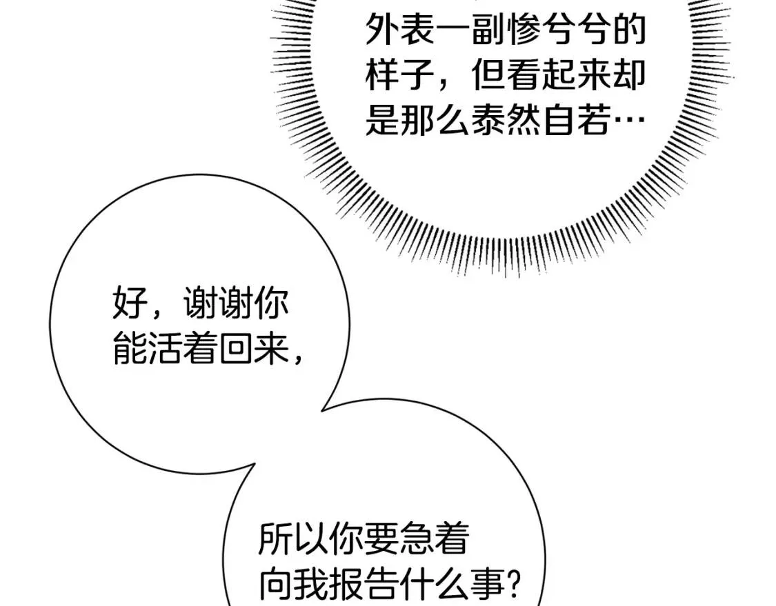 第66话 团长被捕 第119页