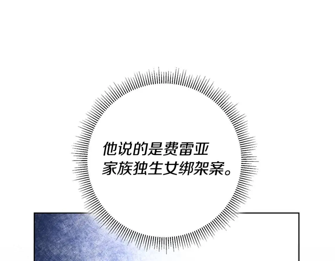 第66话 团长被捕 第137页