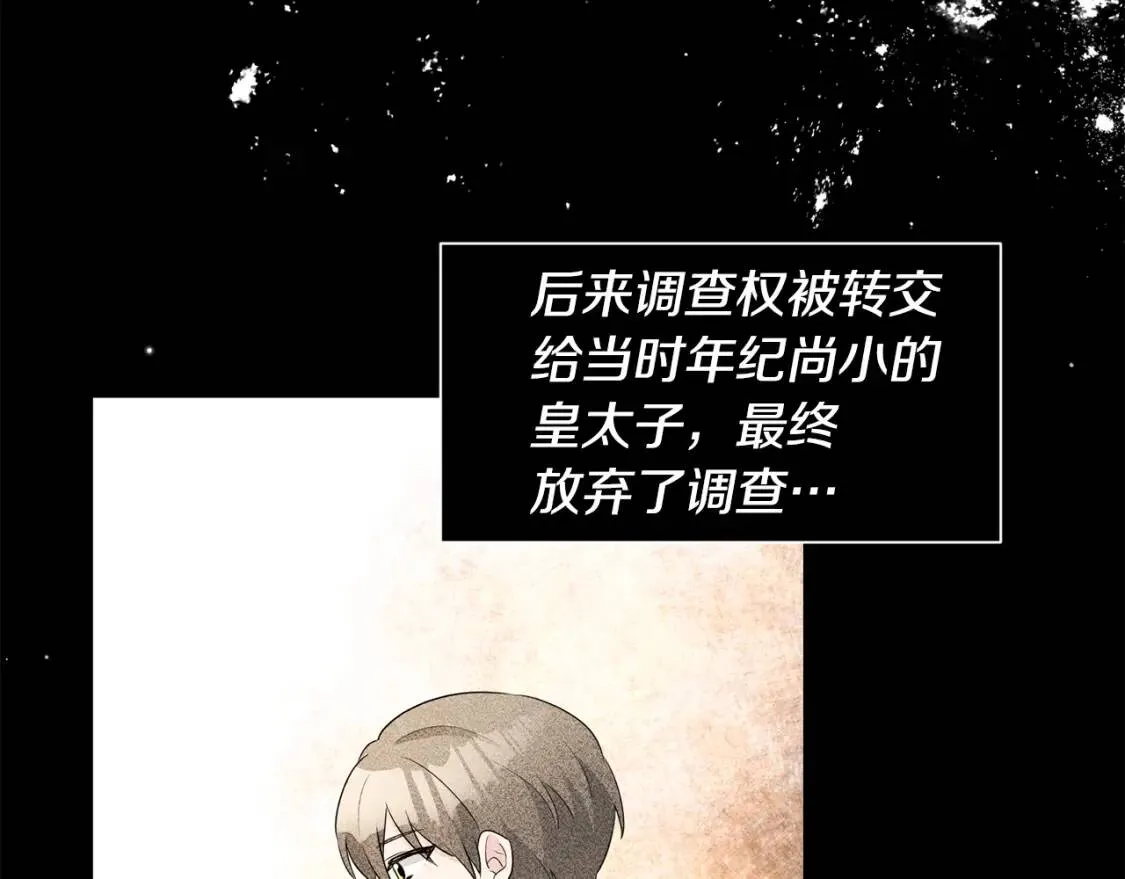 第66话 团长被捕 第141页