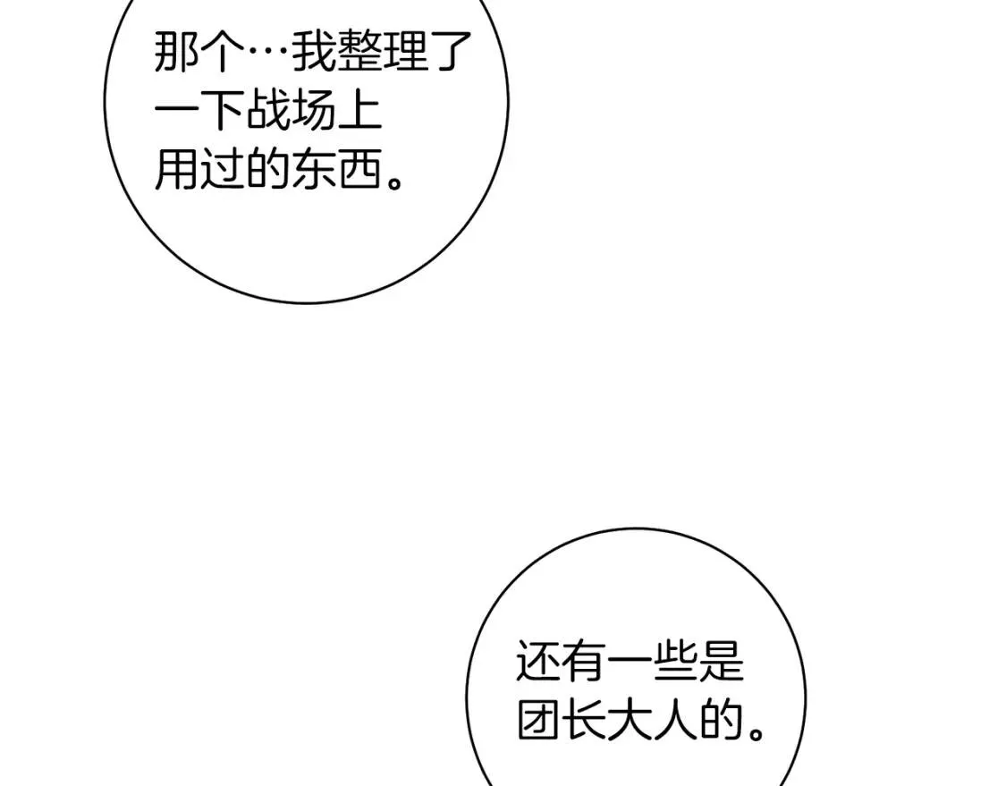 第65话 机会 第43页