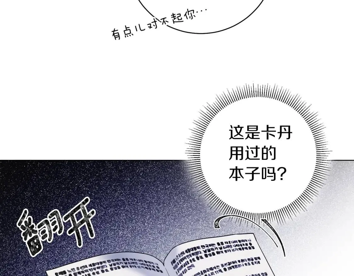 第65话 机会 第46页