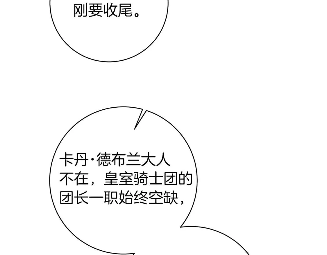 第65话 机会 第86页